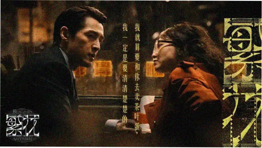 长夜将明国语修复版剧照