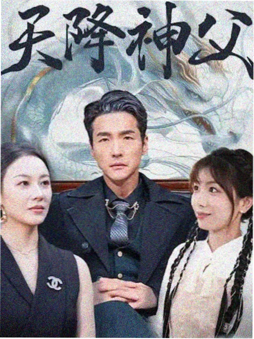 暗线追凶剧集海报