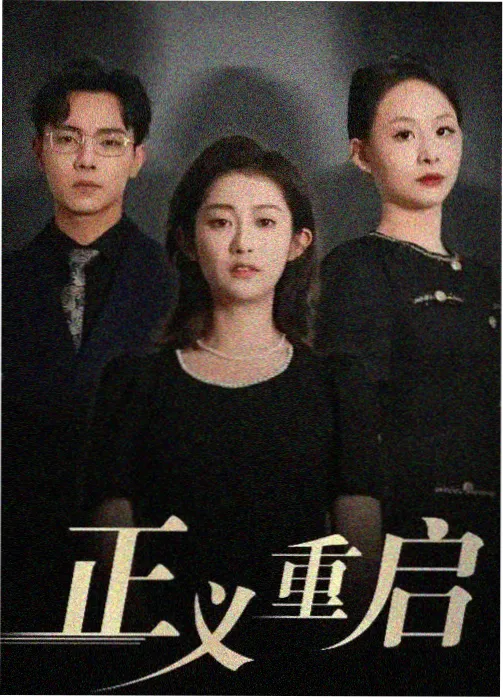 我们在1998剧集海报