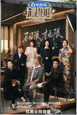 国配幕后综艺海报